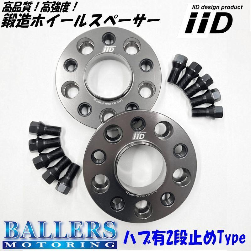 iiD 112×5 ホイールスペーサー 12.5mm | signalstationpizza.com