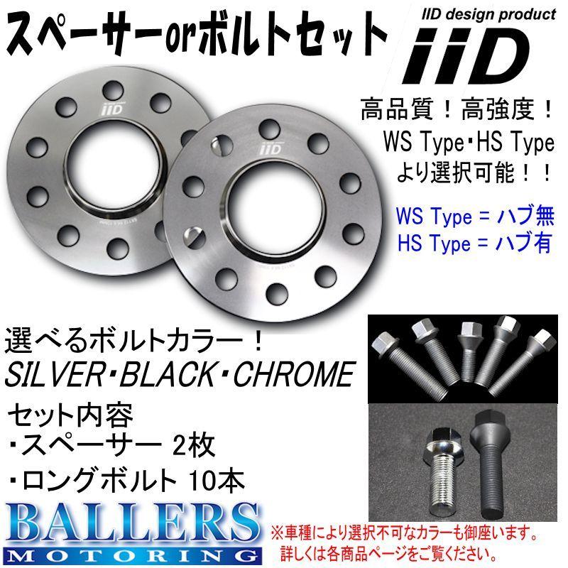 ベンツ Aクラス W177 専用 IID ホイールスペーサー ボルトセット ハブ有 ハブ無 ボルトカラー 厚み等選択可！ 新品 大好評発売中！  BENZ : iid-spacer-bolt-set-benz-w177 : ボーラーズ自動車パーツ販売2号店 - 通販 - Yahoo!ショッピング