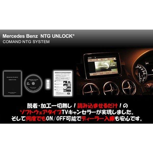 NTG 5.5 TVキャンセラー ベンツ AMG GT X290 NTG アンロック USB NTG UNLOCK ソフトウェアタイプ TVナビキャンセラー テレビキャンセラー｜ballers-sp02｜02