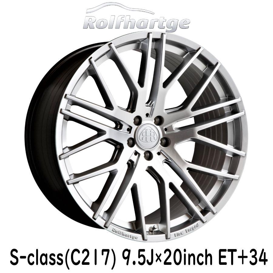 Rolfhartge X10 EVO ホイール 4本セット C217 BENZ Sクラス 20インチ 8.5J 9.5J 1台分 ハイパーシルバー ロルフハルトゲ ベンツ｜ballers-sp02｜02