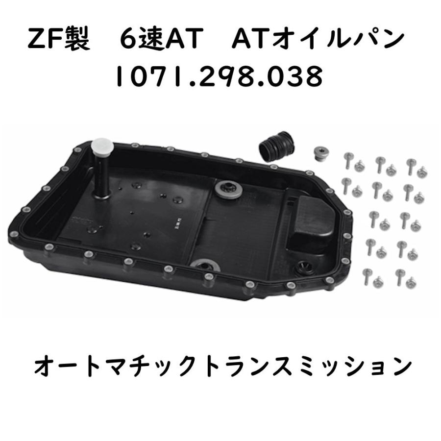 ZF トランスミッション用 オイルパン 6速AT用 補修 修理 消耗品