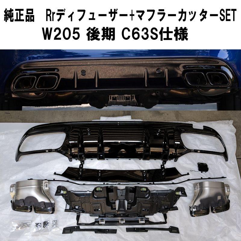 Mercedes-Benz（メルセデス・ベンツ） ベンツ AMG 純正品 W205 C63
