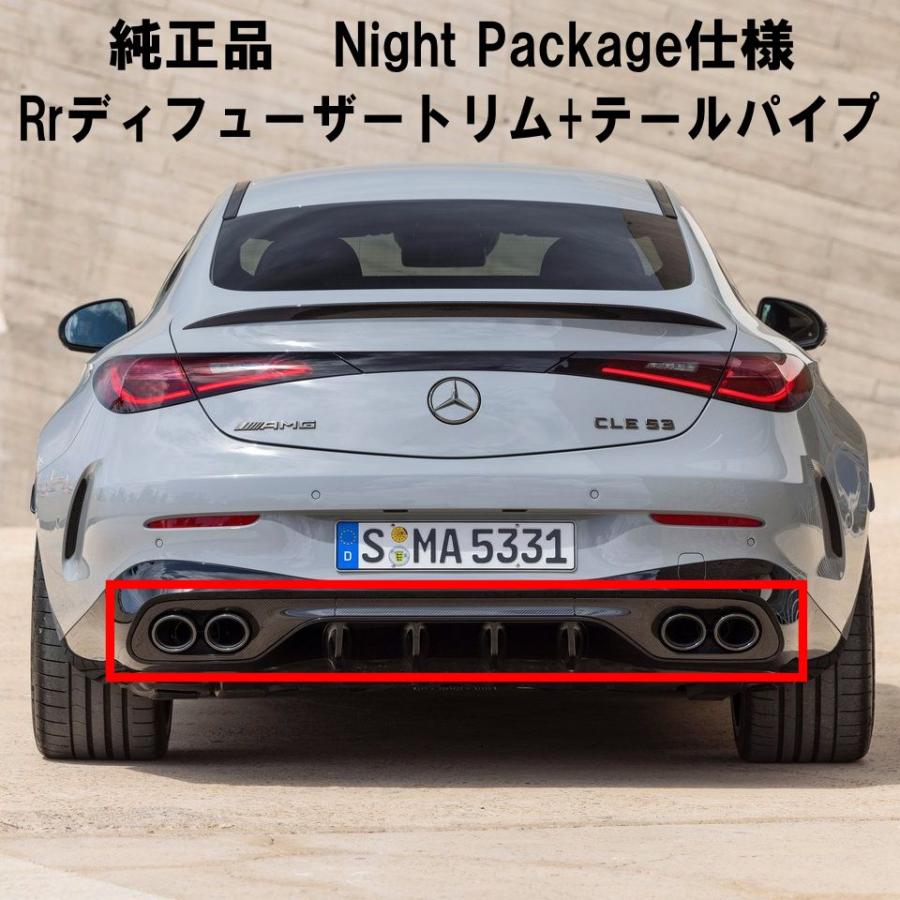 Mercedes-Benz（メルセデス・ベンツ） AMG 純正品 CLE53 ナイトパッケージ仕様 リアディフューザートリム テールパイプ ...