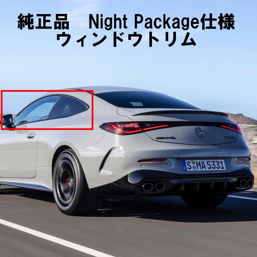 Mercedes-Benz（メルセデス・ベンツ） AMG 純正品 CLE53 ナイトパッケージ仕様 ウィンドウトリム ブラック CLEクラス ...