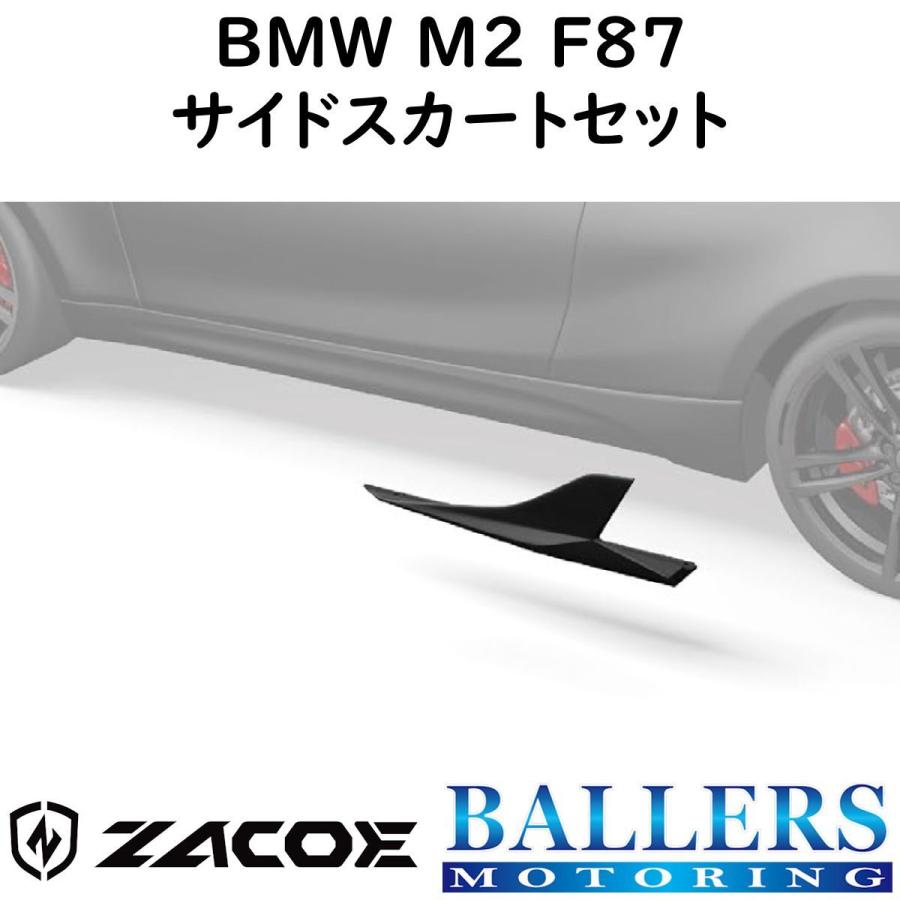 ZACOE BMW M2 F87 ボディキット フルカーボン エアロ
