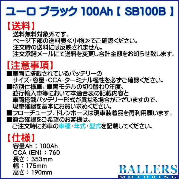 ランドローバー（LAND ROVER） バッテリー EURO BLACK 100Ah ヤナセ