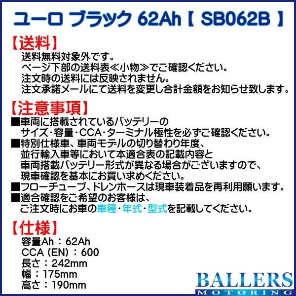 オペル OPEL バッテリー EURO BLACK 62Ah ヤナセ YANASE｜ballers｜02