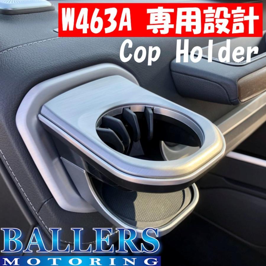 Gクラス w463A ゲレンデ ドリンクホルダー AZUTO ＋小物入れ ベンツ W463A W465 G350d G400d Gクラス IID AZUTO W463A専用