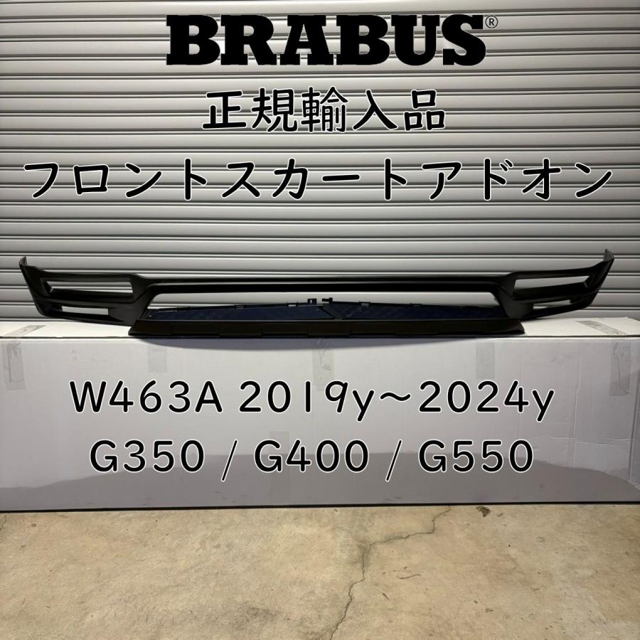 1台分限定 BRABUS フロントリップスポイラー BENZ W463A G400d エアロ