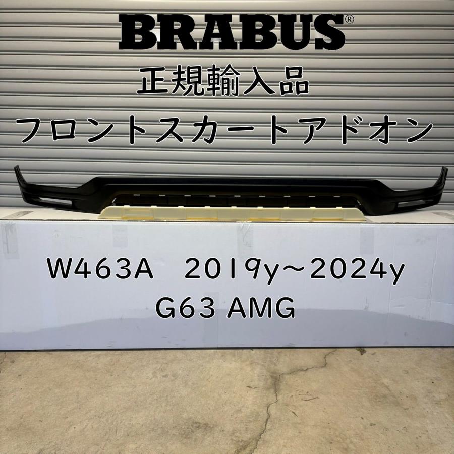 BRABUS本物 W463A G63用フロントリップスポイラー新品 即納！ BRABUS フロントリップスポイラー BENZ W463A G63 AMG