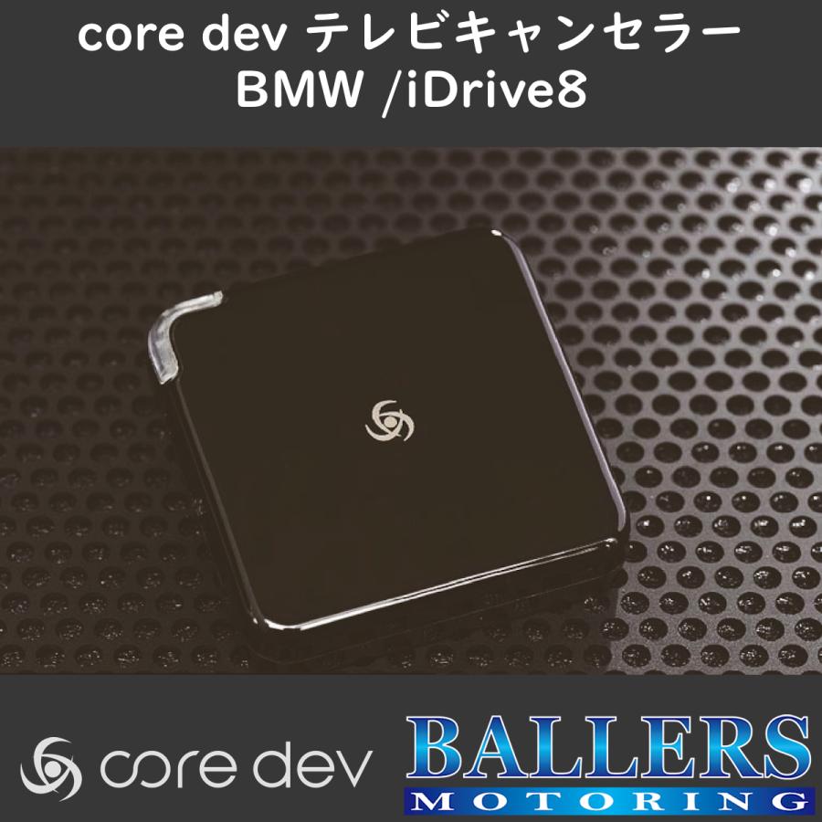 core dev TVC iDrive8 BMW 3シリーズ G20 G21 後期型 テレビ