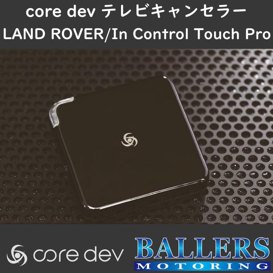 core dev TVC For LAND ROVER レンジローバー イヴォーク 2019年6月