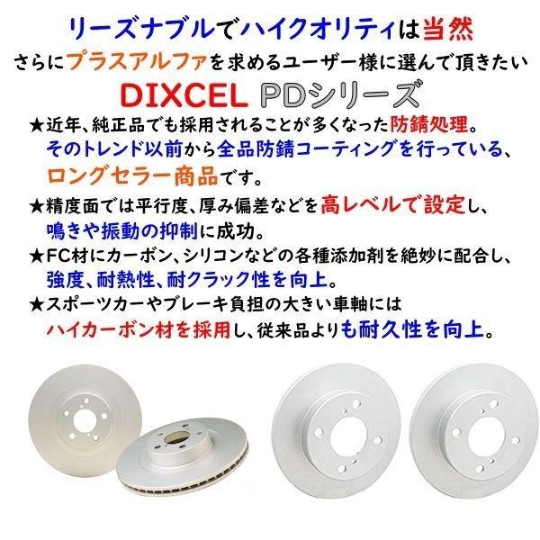 DIXCEL アウディ A6(4G) 2.0 TFSI QUATTRO リア用 ブレーキローター PD