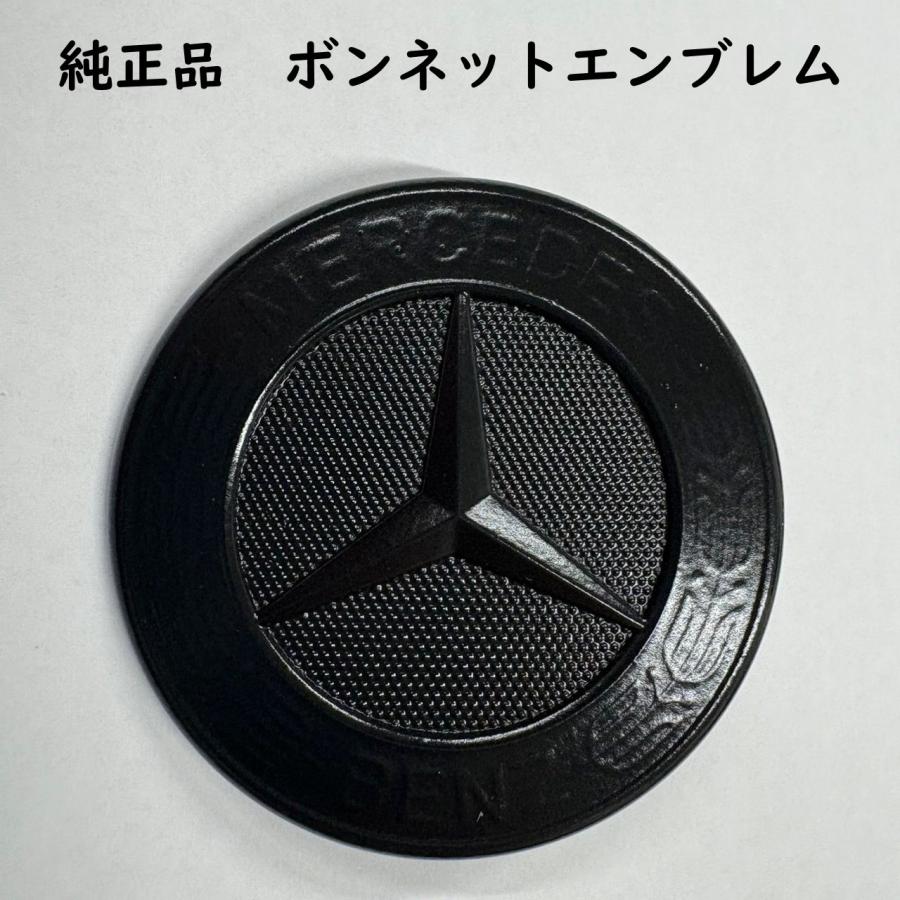 【新着商品】メルセデスベンツ 純正 エンジンフード・ボンネット エンブレム グロ Mercedes-Benz（メルセデス・ベンツ） 純正品 ボンネット エンブレム