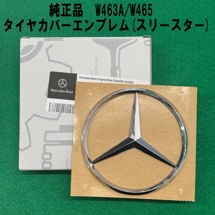 Mercedes-Benz（メルセデス・ベンツ） 純正品 Rrタイヤカバー 