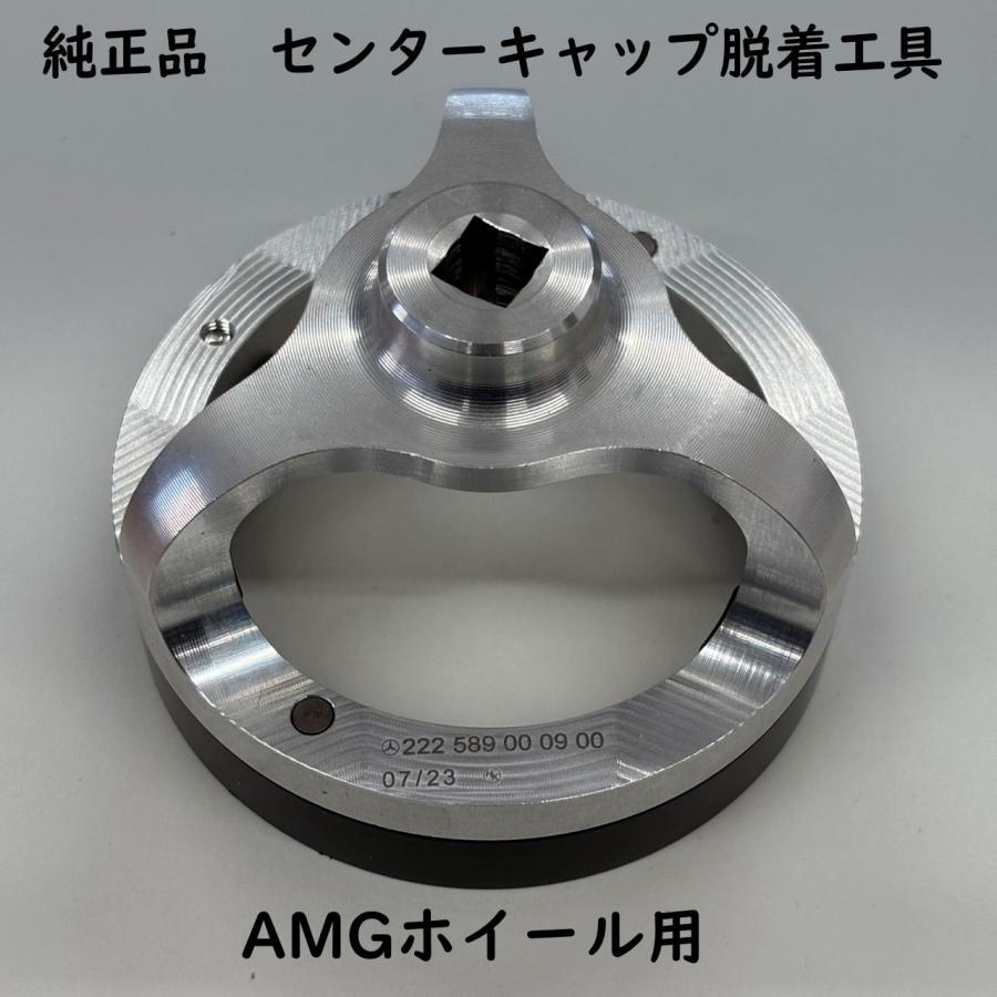 Mercedes-Benz 純正品 AMG ホイール 特殊 工具 ねじ込み式 Mercedes-Benz 純正品 AMG ホイール 特殊 工具 ねじ込み式