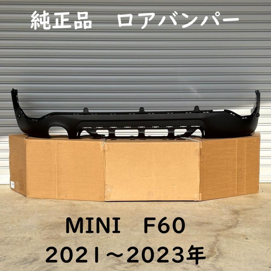 純正品 MINI F60 ロアバンパー リアバンパー エアロ 外装 樹脂 補修