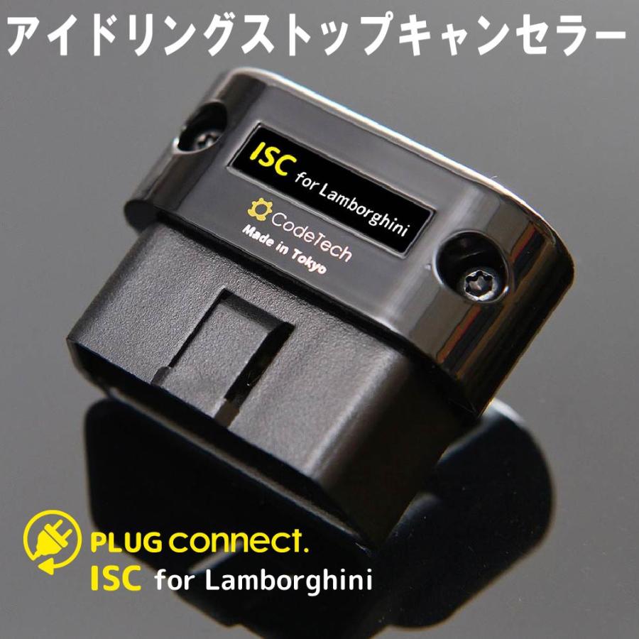 Urus PLUG connect. ISC ランボルギーニ ウルス アイドリングストップ