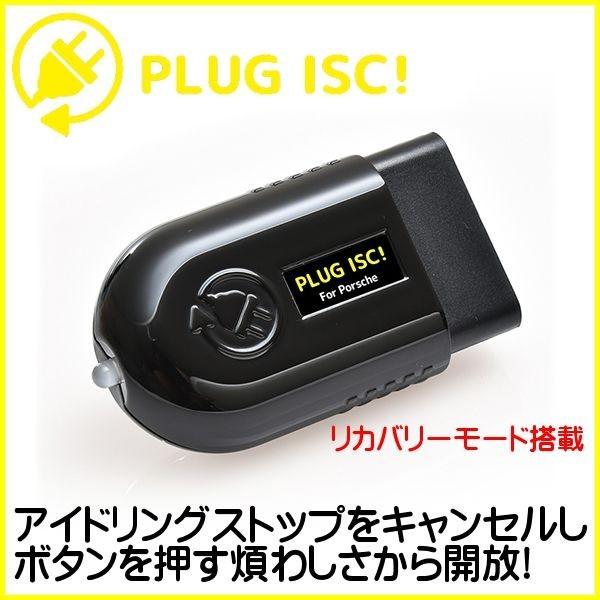 美しい Porsche ポルシェ 991 前期 後期 Plug Isc アイドリング ストップ キャンセル コーディング 1年保証 新品本物 Nicmosul Org