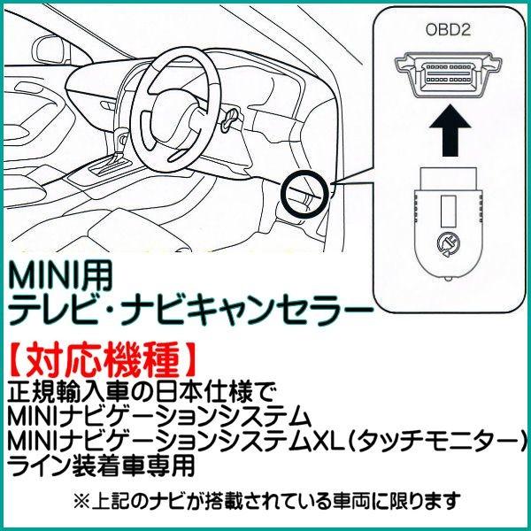 ミニ MINI リカバリーモード 搭載 PLUG NAV! テレビ ナビ キャンセラー