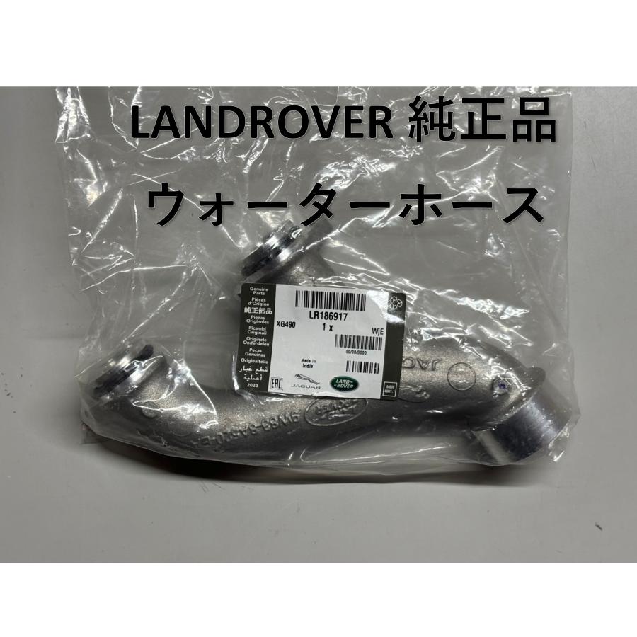 専用ページ ランドローバー（LAND ROVER） 純正品 ウォーターホース レンジ