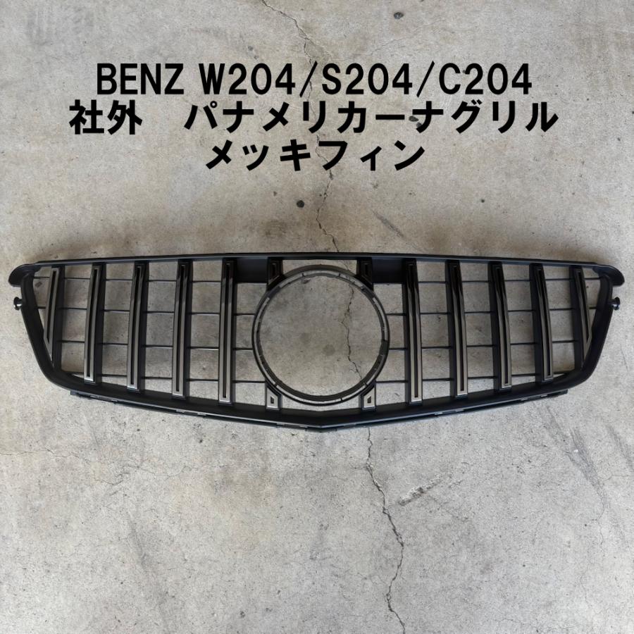 社外 パナメリカーナグリル メッキフィン BENZ Cクラス W204