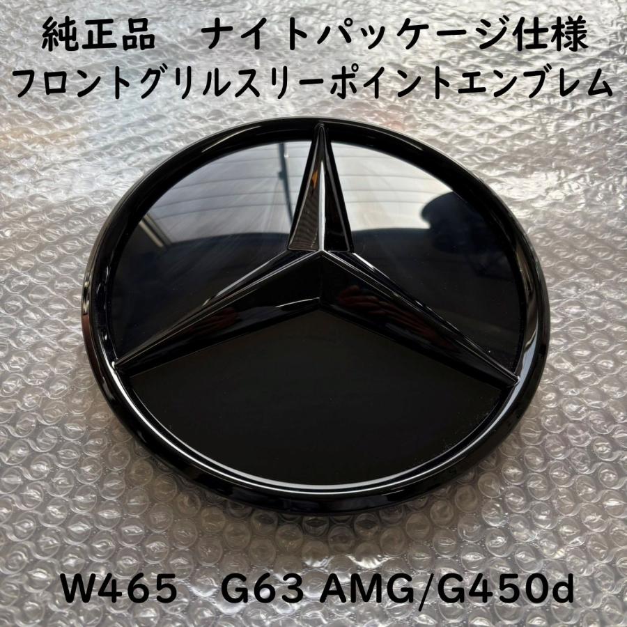 Mercedes-Benz（メルセデス・ベンツ） 即納 純正品 W465 Frスリー
