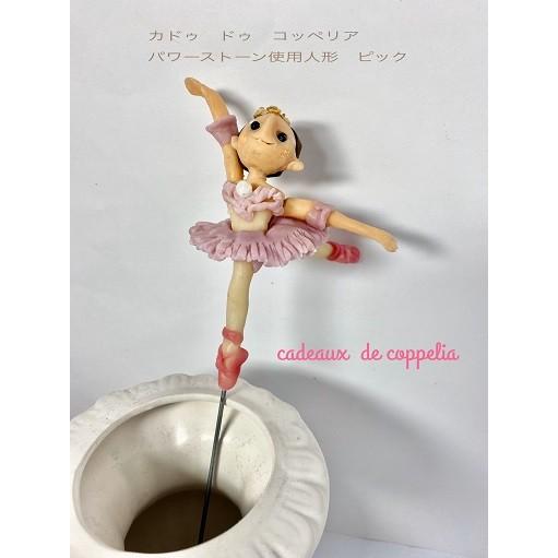 Nrバレリーナ人形 ピック パワーストーン 人形 エスメ バレエ雑貨 バレリーナ雑貨 水晶 オニキス フラワーアレンジメント ピック カドゥ ドゥ コッペリア 通販 Yahoo ショッピング
