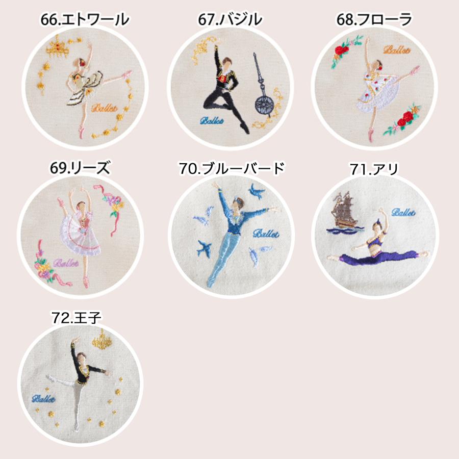 バレエ 刺繍入りミニトート 名入れ刺しゅう可 バレエ柄 バレエギフト