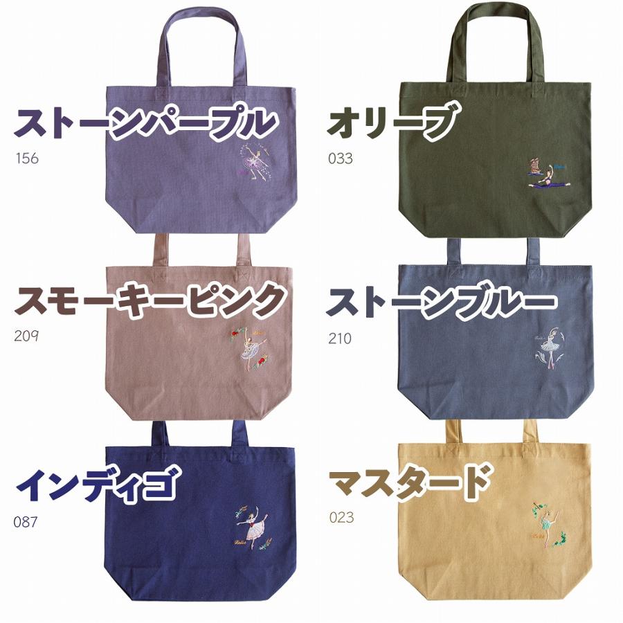 バレエ 大人カラーの刺繍入りミニトート（ 名入れサービス込） バレエ