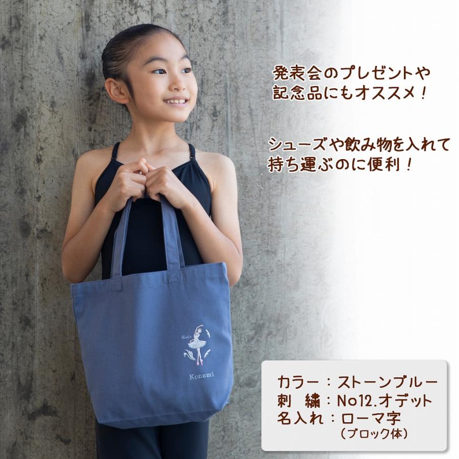 バレエ 大人カラーの刺繍入りミニトート（ 名入れサービス込） バレエ