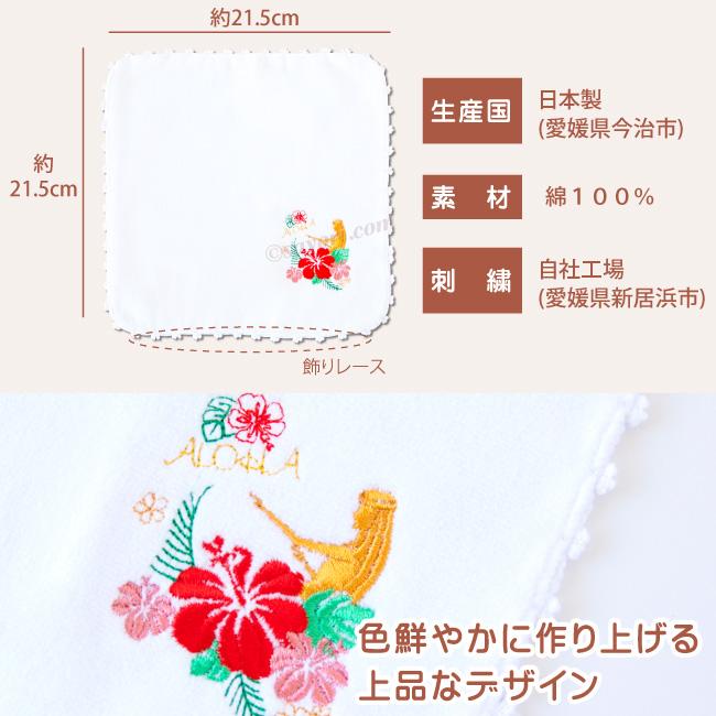 ハワイアン柄の刺繍入り今治タオルハンカチ 名入れ刺繍 フラダンス