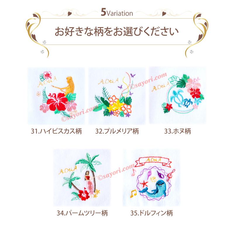ハワイアン柄の刺繍入り今治タオルハンカチ 名入れ刺繍 フラダンス