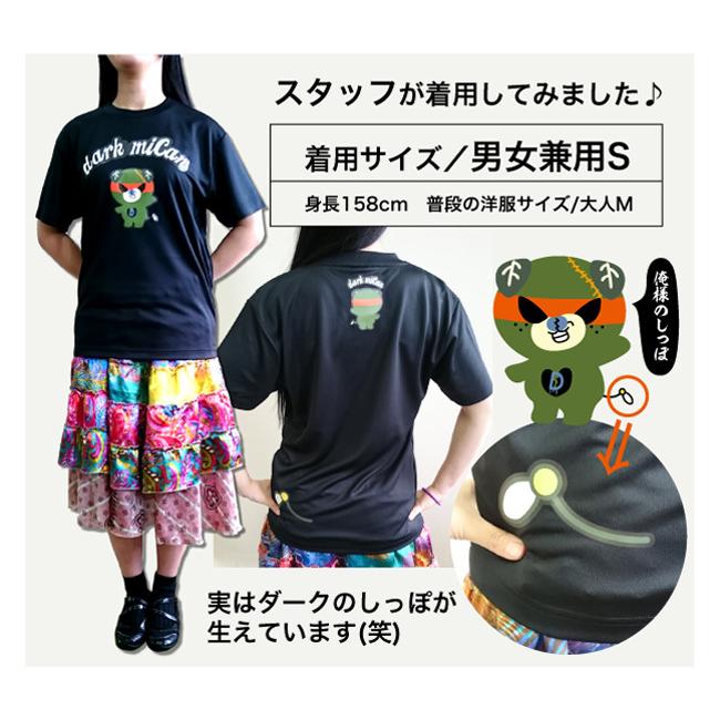 愛媛県ゆるキャラ ダークみきゃん ドライメッシュTシャツ 半袖 吸汗速