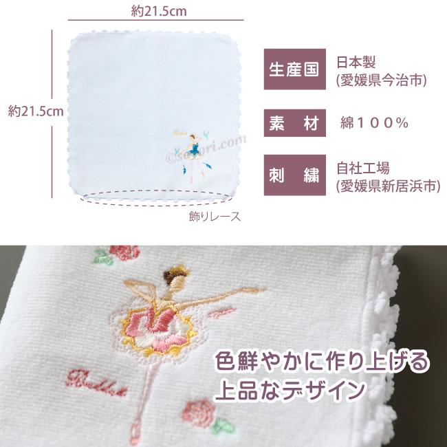 今治タオルハンカチ バレエ柄 刺しゅう入り 名入れ 日本製 今治タオル