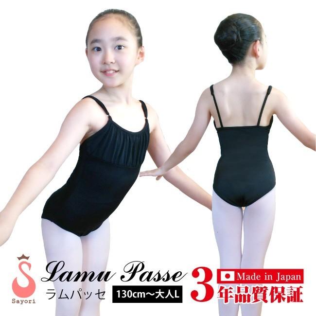 バレエ レオタード 子供 大人 ラムパッセ シンプル 胸元 日本製 大人 ジュニア バレエ練習着 黒 ブラック Scl028 Scl028 バレエ サヨリ 通販 Yahoo ショッピング