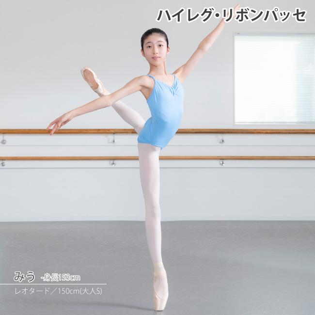 バレエ レオタード ハイレグレオタード ジュニア 大人 限定カラー 日本