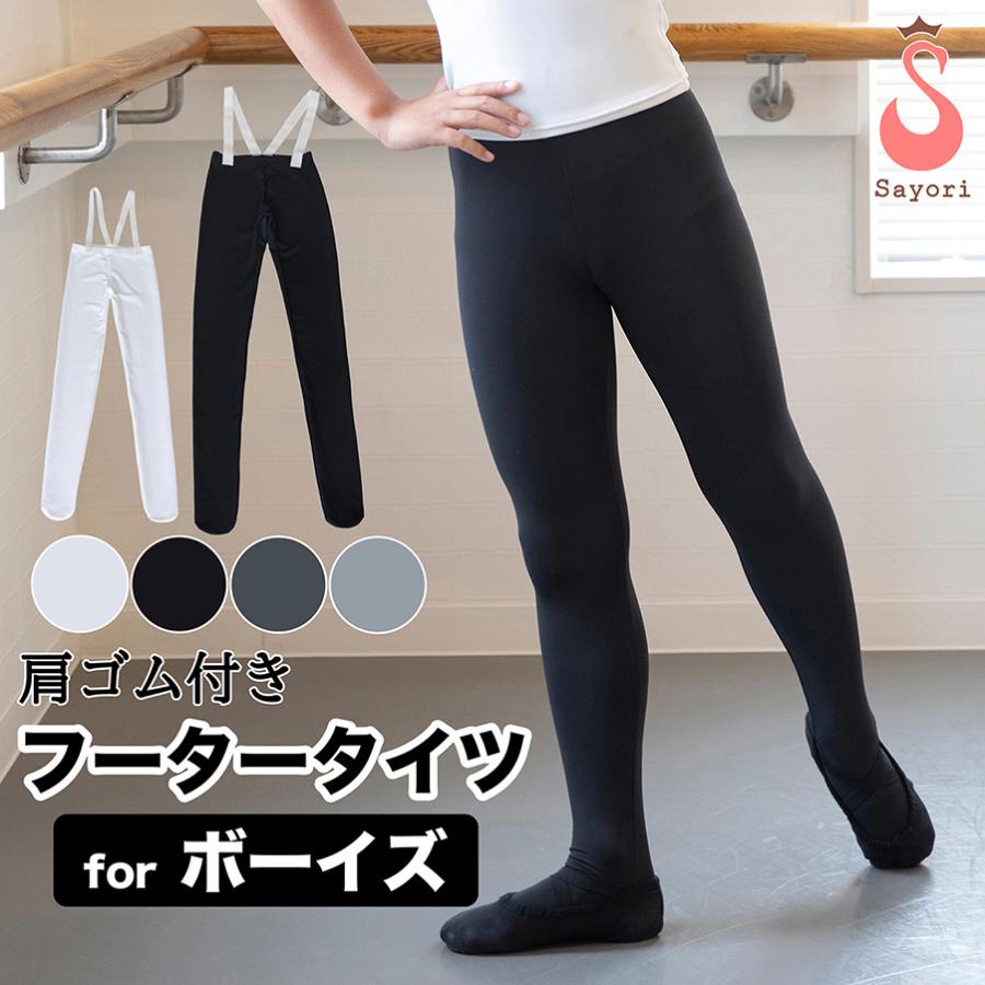 バレエ パンツ[ボーイズ・フータータイツ] 発表会 王子様タイツ 男児