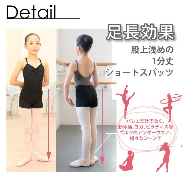 バレエ ショートスパッツ 子供 大人 1分丈 日本製 ショートパンツ