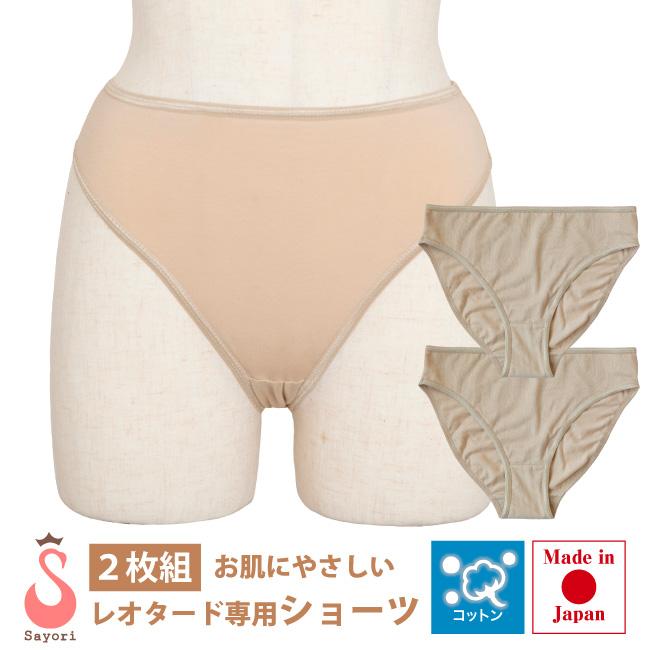 単品よりお得 2枚組 バレエ レオタード専用 ショーツ ベージュ