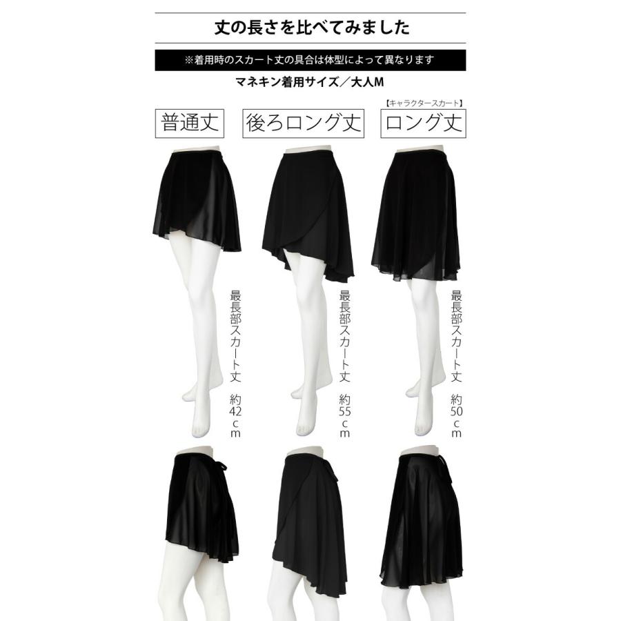バレエ スカート 総レース 後ろロング丈 巻きスカート スカート丈 55cm