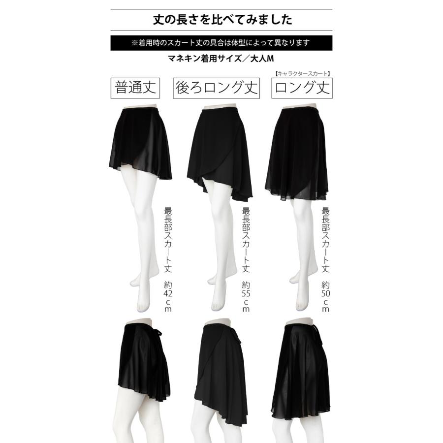 ロング丈 バレエ 巻きスカート ジュニア 大人 キャラクタースカート
