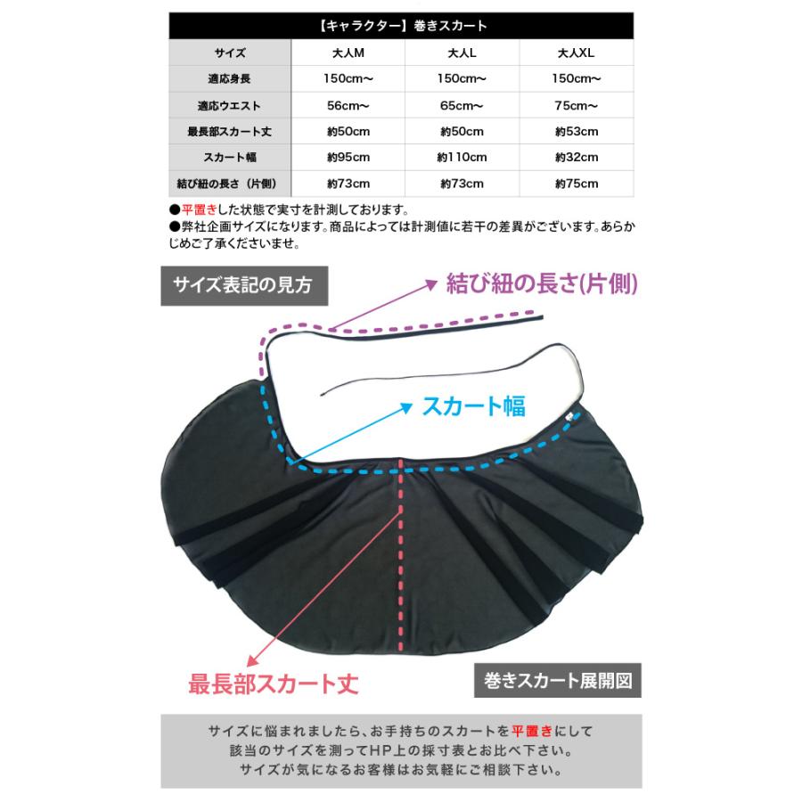 ロング丈 バレエ 巻きスカート ジュニア 大人 キャラクタースカート