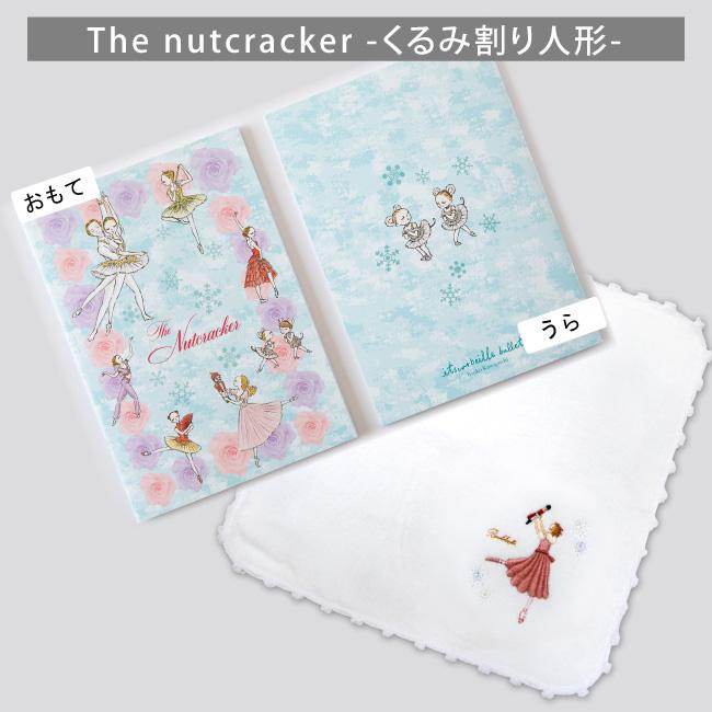 バレエ 刺しゅうハンカチ+A5バレエノート 2点セット ブラボーセット C