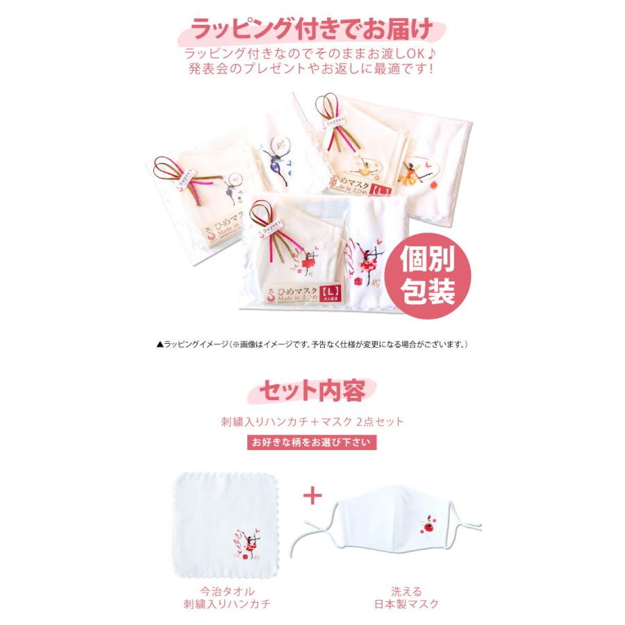 セール 新体操 刺繍入りハンカチ ひめマスク 日本製 2点セット ブラボーセット 花の妖精 新体操シルエット 発表会 ギフト 今治タオル タオルハンカチ Scz016 Scz016 バレエ サヨリ 通販 Yahoo ショッピング