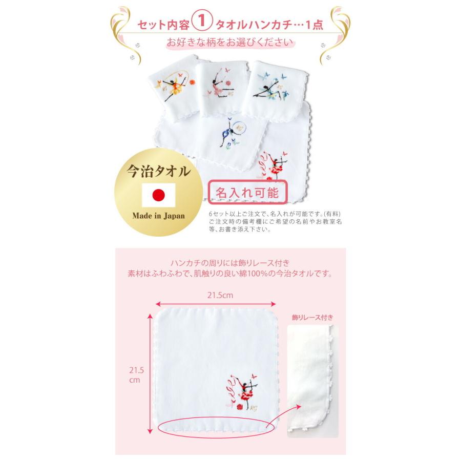 セール 新体操 刺繍入りハンカチ ひめマスク 日本製 2点セット ブラボーセット 花の妖精 新体操シルエット 発表会 ギフト 今治タオル タオルハンカチ Scz016 Scz016 バレエ サヨリ 通販 Yahoo ショッピング