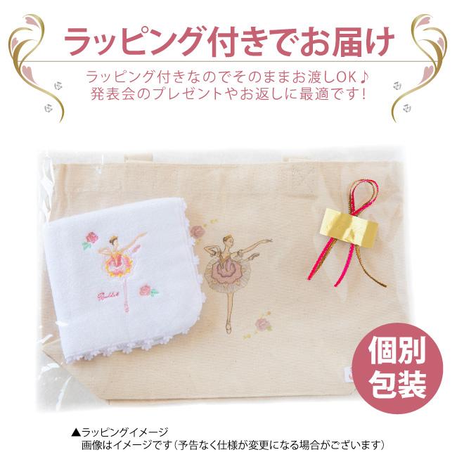 バレエ プリントミニトートバッグ 刺繍入りハンカチ 2点セット