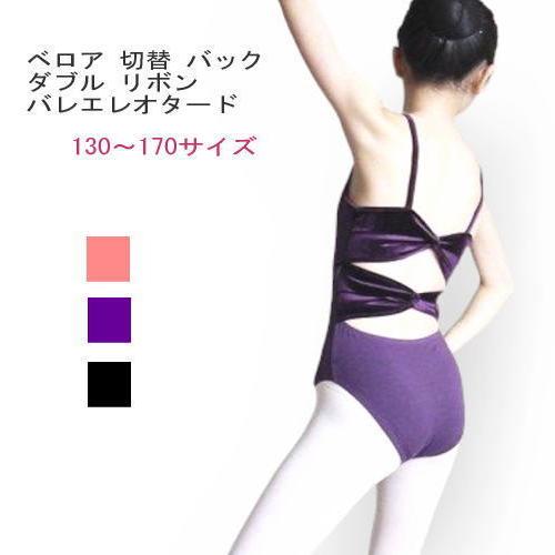 バレエレオタード ベロア切替バックダブルリボンキャミソール（サイズ