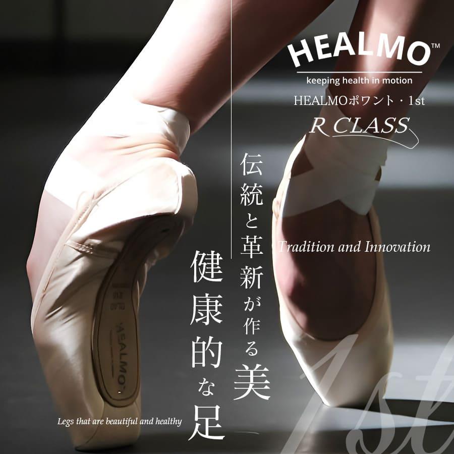 HEALMOポワント 1st HEALMO ヒールモ×R-CLASS アールクラス共同開発 