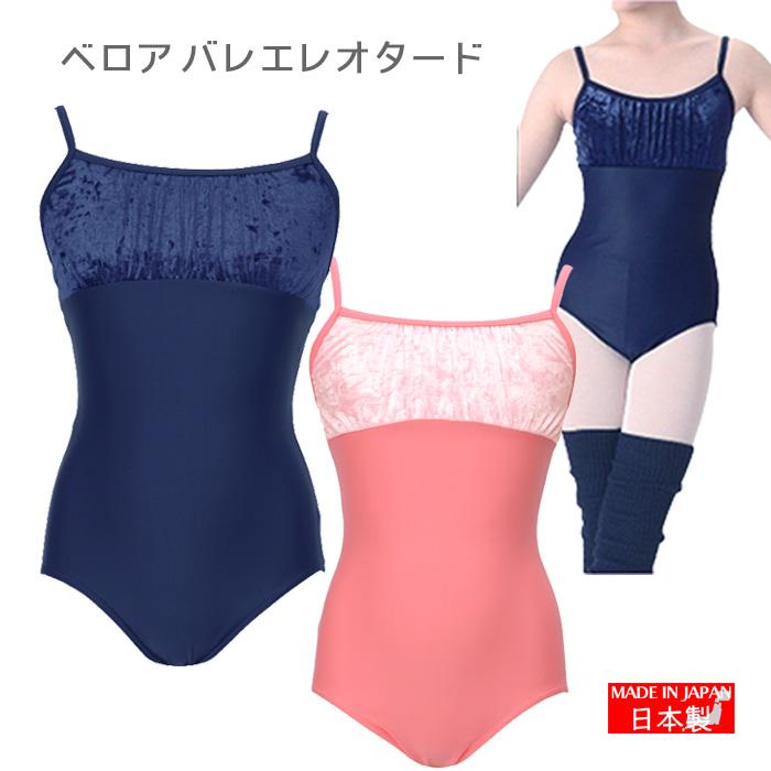 バレエレオタード ジュニア バレエ 子供 スカートなし ベロア